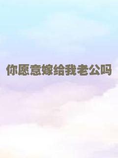 宅男爱上她