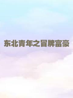 冬暖