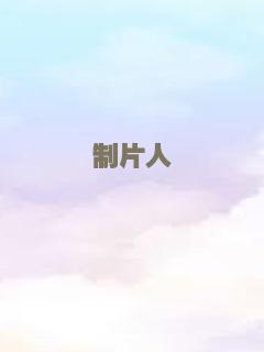 了不起的狐狸爸爸