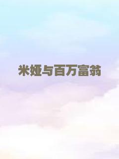 森林奇缘国语