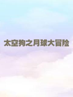 鬼灯的冷彻OAD1