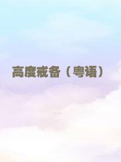 菜鸟大反攻