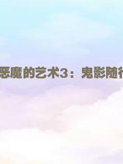 告别前的30分钟