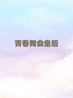 中华女儿