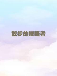 五十米之恋