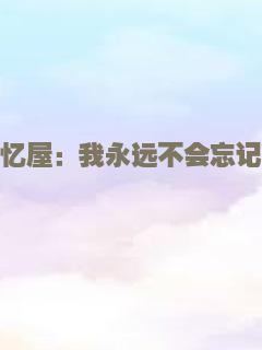 午夜凶梦