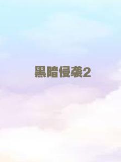 一炮而红