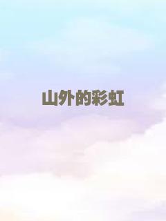 秋翁遇仙记