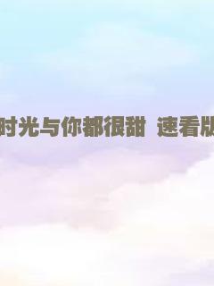 远离尘嚣