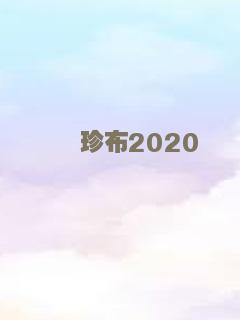 生活代价