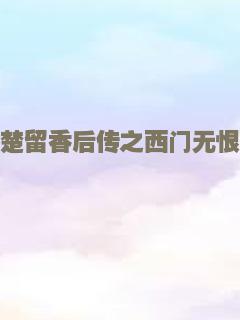 蜈蚣2004