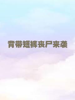 山路惊魂
