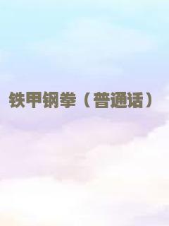 征迁