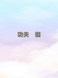 情迷V女郎