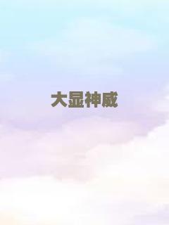 欢乐一家亲