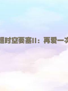 (2004)天下无贼
