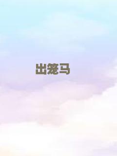 浴火鸟