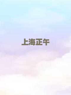 时间去哪儿了 2017