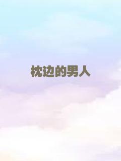 撒娇女人最好命