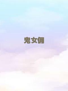 武林怪兽