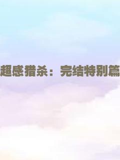 白夜婚礼原声