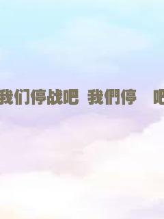 唐人街探案2 无障碍版