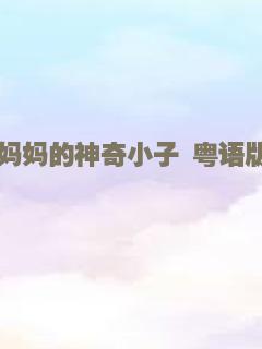 想我就要告诉我