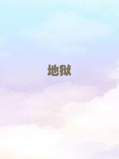 沉睡者（1996）