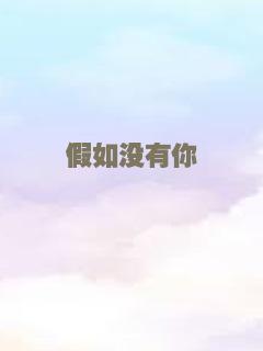 监狱生活