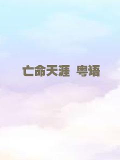 临床爱情教学！