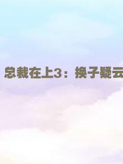 甜蜜谎言