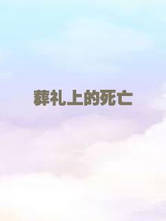 罪与罚