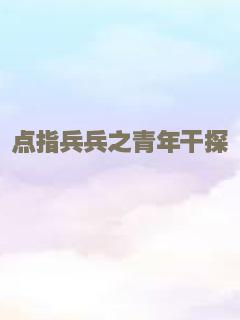 异形魔怪5：血脉