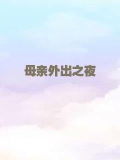 洛溪的养成计划
