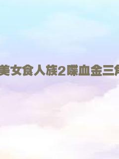 奇妙的十个昼夜