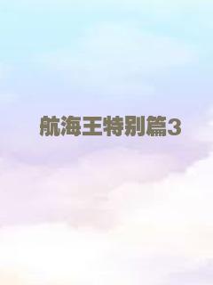 最后的永眠聚会
