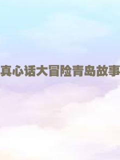 恋爱禁止的世界