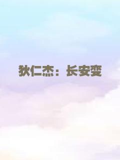 爱宠大机密