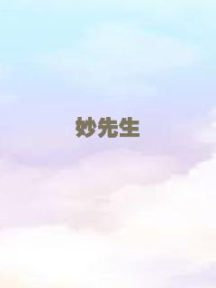 援交情缘
