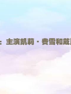 英伦对决（普通话）