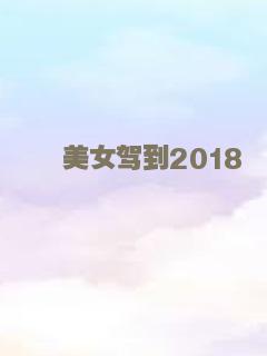 魔境仙踪