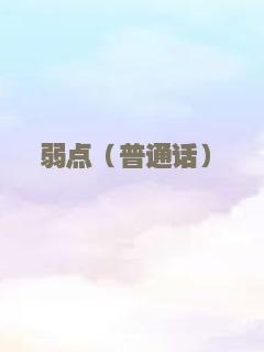 推手