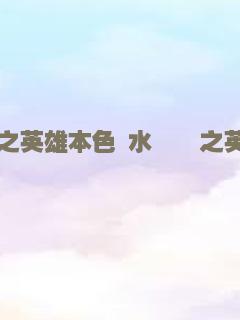 飙舞追梦