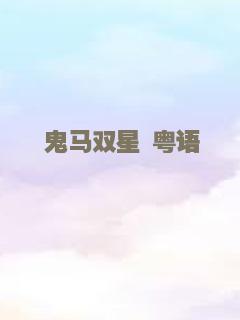 惊天魔盗团