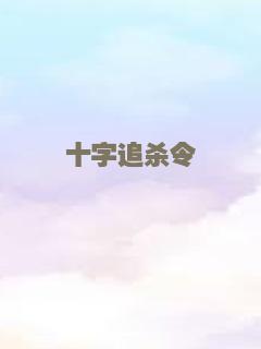 精疲力尽