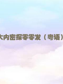 青木诗社怪谈