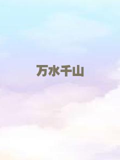 北方的葬礼