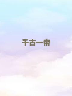 男人与鸡