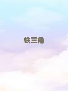 仙草之恋