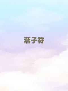 青春的脚步